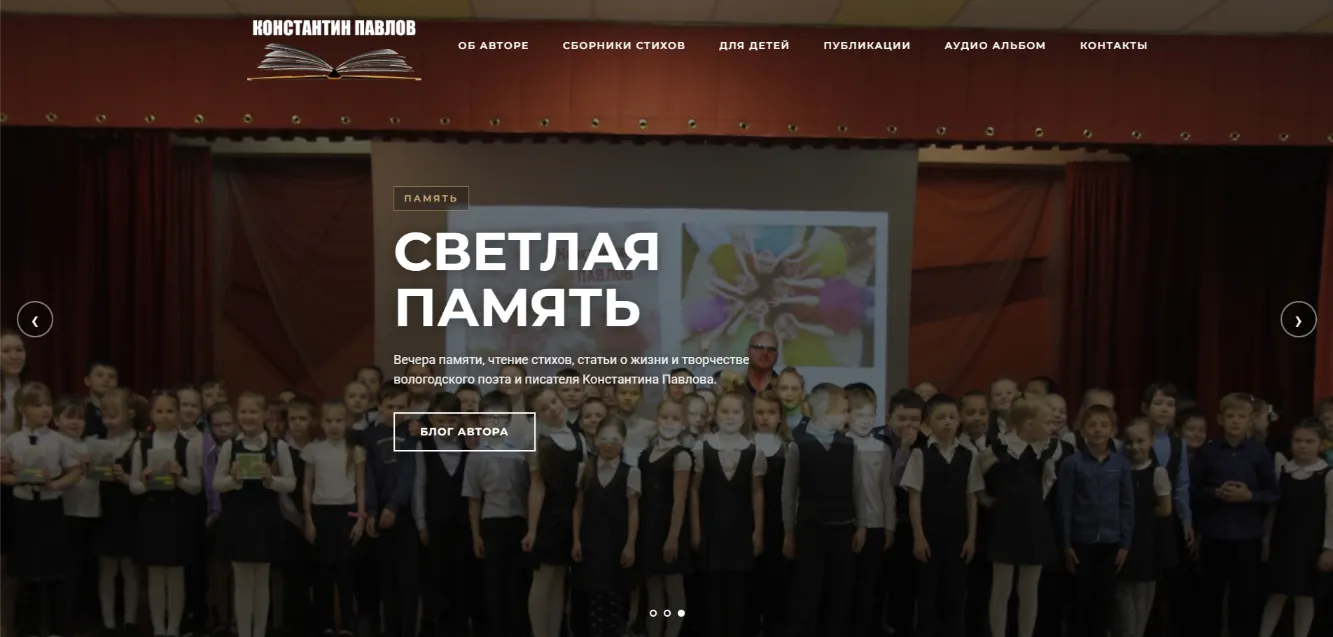 konstantinpavlov.ru — миграция сайта поэта с Elementor на Gutenberg